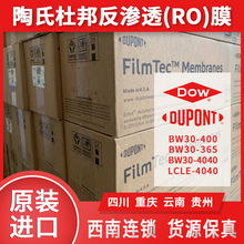 美國DOW/陶氏FILMTECTM BW30-400 IG工業反滲透膜 RO膜 8寸膜元件