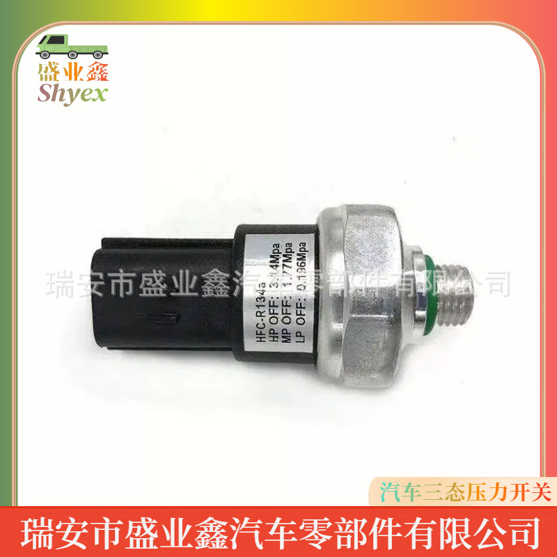适用于陕汽德龙新M3000三态压力开关DZ13241840601发动机配件