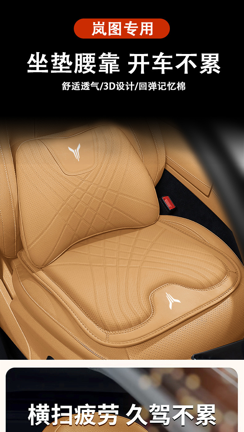 Suitable for Lantu Car Headrest, Lumbar Support Cushion, Dreamer Free Light-Chasing Seat, Neck Pillow, Cushion, All-Season Genuine Leather