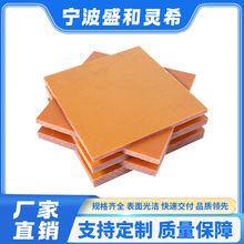 橘红色电木板棒酚醛层压纸板厂家整张加工耐高温胶木板绝缘板厂家