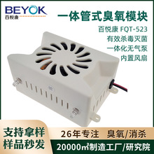 百悦康FQT-523厂家供应核心模块500-800mg/h 一体化管式臭氧模块