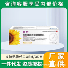 葵花医用硅酮疤痕凝胶敷料美国进口原料20g/支二类器械爆款代发批