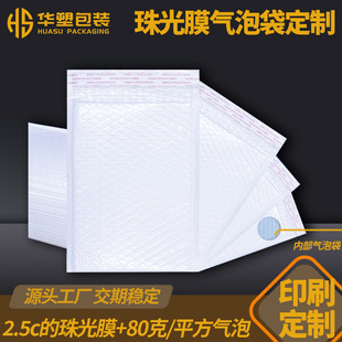 Composite Pearlescent Film Bubble Bag Customized Logistics Express Bag Packaging Printing Thickeneded Envelope Matte Film Bubble Bag