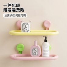 多巴胺吸盘置物架家用厕所免打孔壁挂式浴室加高护栏可沥水收纳架