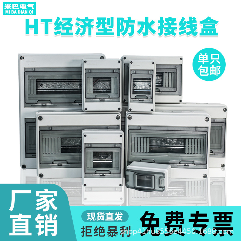 HT经济系列精品塑料配电箱 明装 家用 室外防水 回路箱PZ30空开箱