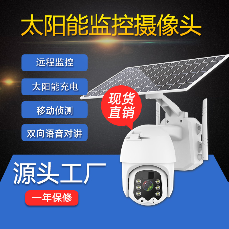 Solar energy monitoring Mobile Remote Two-way Talkback outdoors Monitor high definition Monitor camera