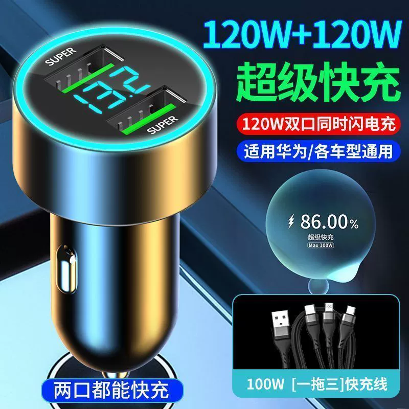 Fast charger, lighter for car, 120W