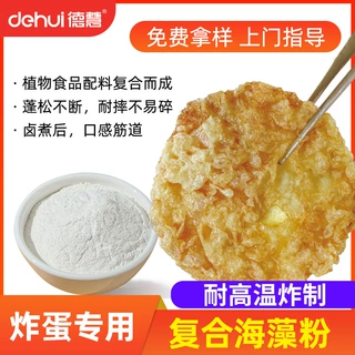 德慧DEHUI炸蛋改良剂蓬松粉结构完整不易碎煮后口感劲道工厂专用