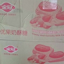 金冠黑糖话梅金冠优果奶酥奶脆整箱批发婚庆喜糖果新开喜铺铺货源
