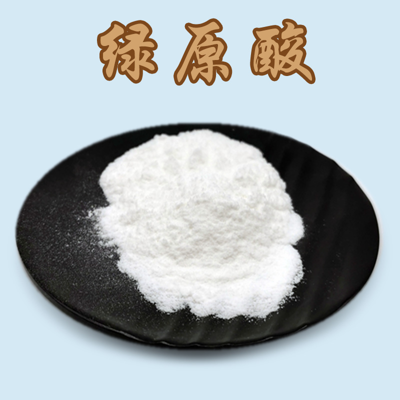 绿原酸金银花植物提取物100g/袋327-97-9现货包邮天然