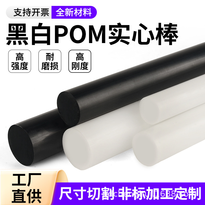 llpom圆棒尼龙棒聚甲醛蓝色塑料棒黑色赛钢棒白色pom板pom棒批发