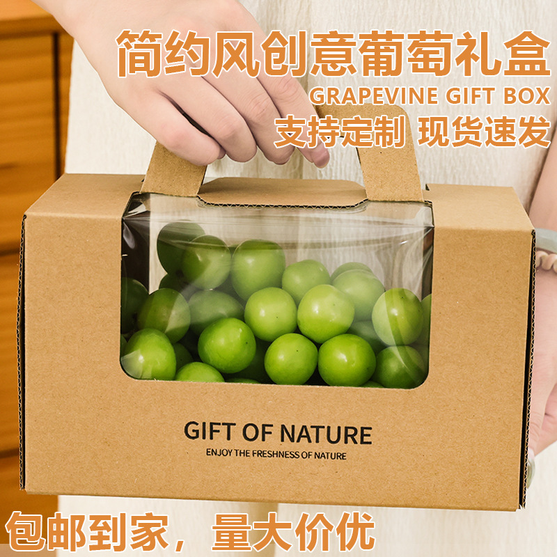 阳光玫瑰礼盒一串装透明窗牛皮纸包装盒空盒子晴王葡萄通用礼品盒|undefined