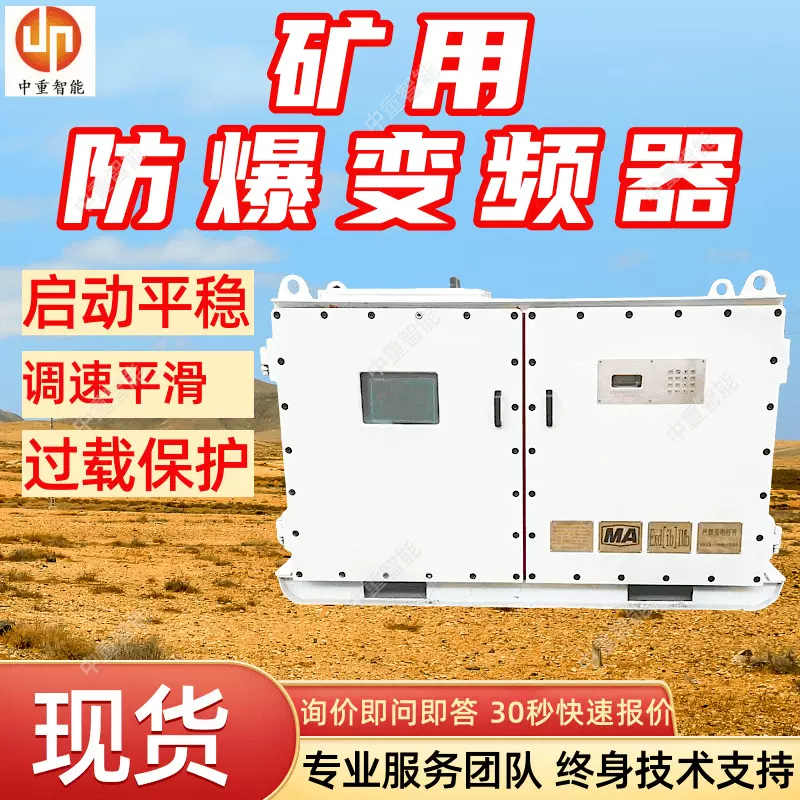 煤矿用防爆变频器易于实现集控 抗干扰能力强矿用防爆变频器