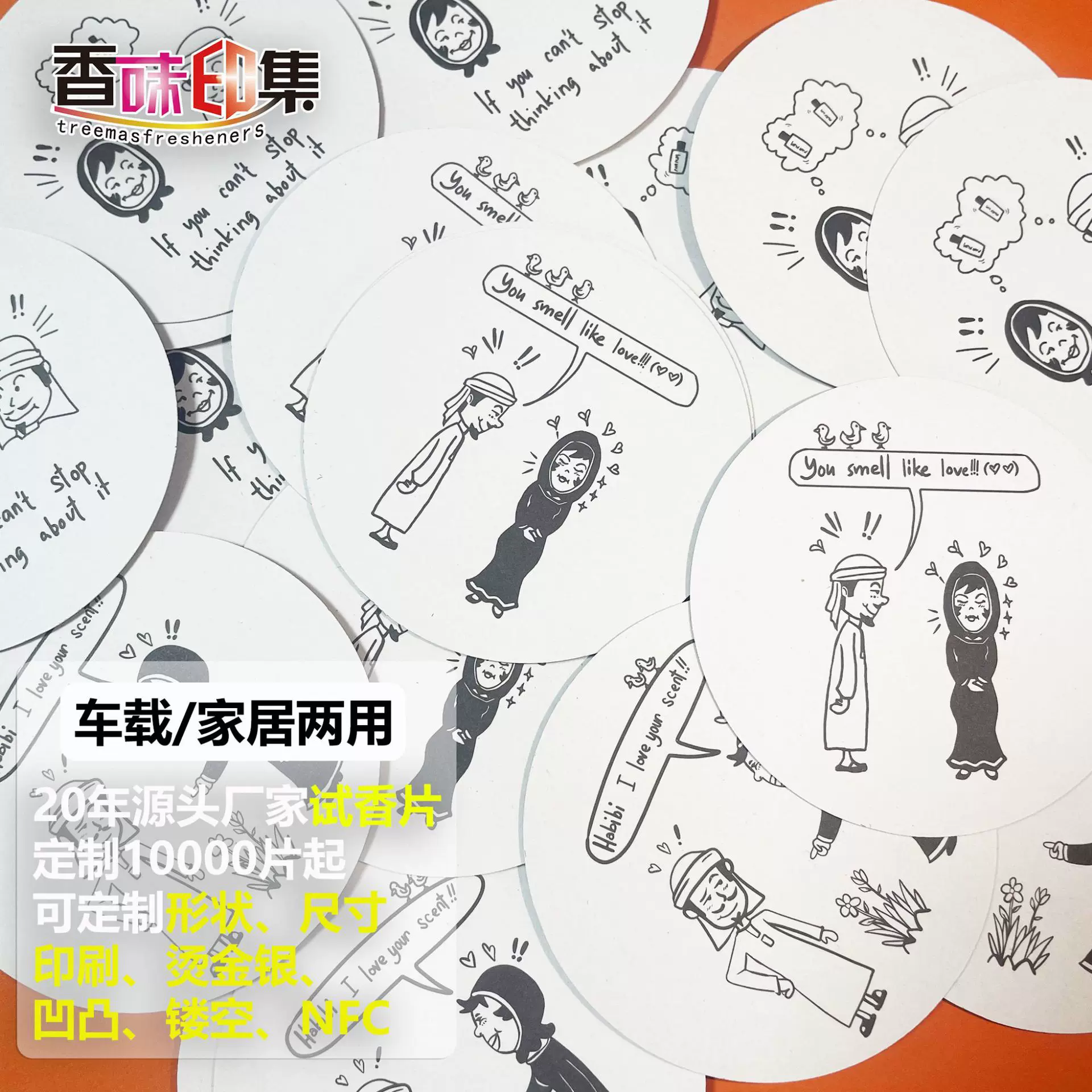 闻香纸100张/包花型香薰精油测试条车载扩香味条香卡纸试香纸包邮