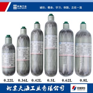 Tianhai carbon fiber cylinder 0.42L/0.62L/0.8L/0.36L/0.5L high pressure carbon fiber cylinder 30MPA