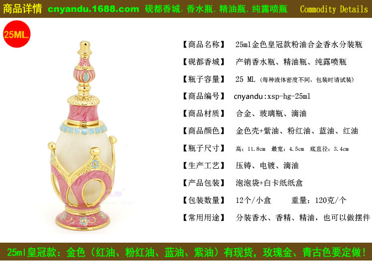 25ml皇冠款粉红香水瓶2.jpg