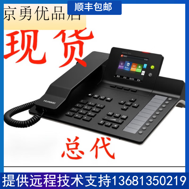 2eSpace 7910 -C 7920 7950 7960 SIP TCP IP话机网络电话机 华为