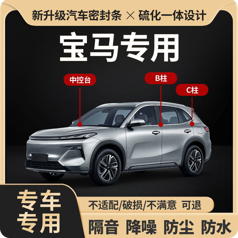 适用于宝马汽车B柱C柱仪表台密封条车门隔音条防尘降噪改装胶条