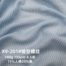 现货爆款镂空螺纹140gtr镂空条防晒衫罩衣裙服装针织罗文面料