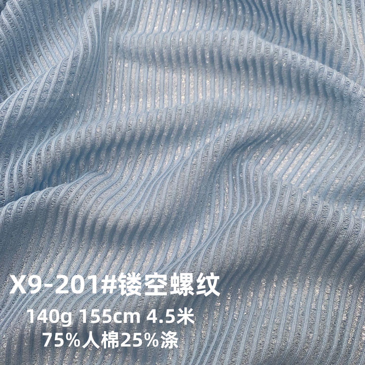 现货爆款镂空螺纹140gtr镂空条防晒衫罩衣裙服装针织罗文面料