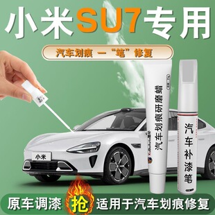 Xiaomi Su7 Touch-Up Pen Elegant Gray Car Varnish Special Original Car Paint Scratch Repair Supplies Complete Dot Paint