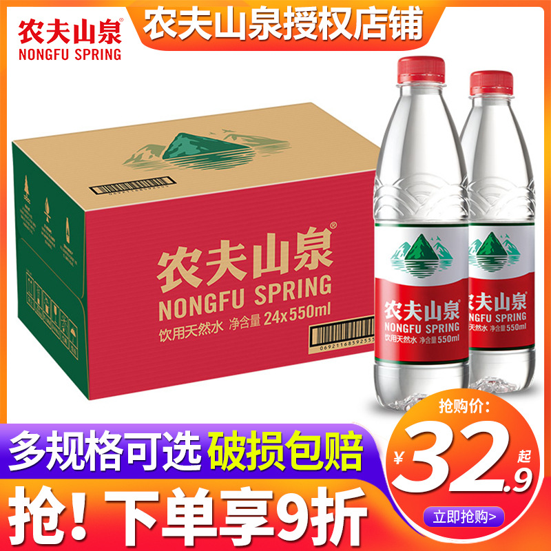 Natural drinking water 550ml*24 Full container Special Offer 380 mineral water purified water Vat