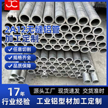 厂家批发铝管2A12T4无缝厚壁空心铝圆环多用途高硬度铝管材铝型材