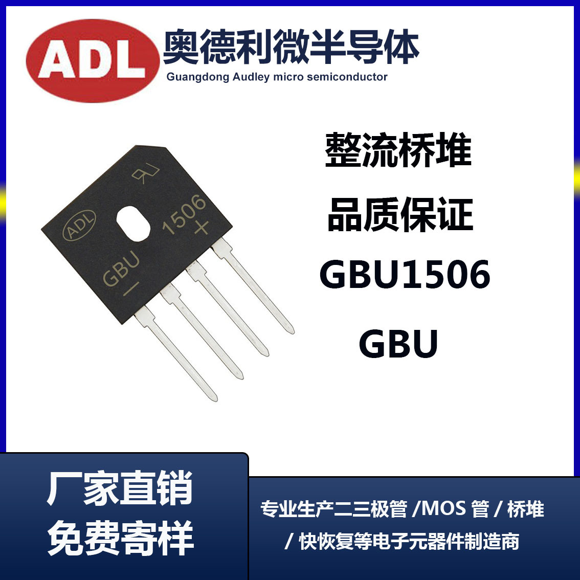 奥德利 整流桥 GBU1506 15A600V 扁脚桥堆 足芯片 厂家 GBU15