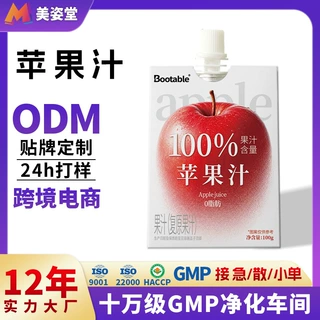 定制酸甜苹果汁OEM便携装复原果汁儿童吸嘴袋浓缩萍果汁饮品贴牌