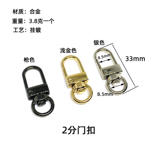 挂镀锌合金钥匙扣狗扣DIY饰品五金配件2分门扣万向扣3分门扣