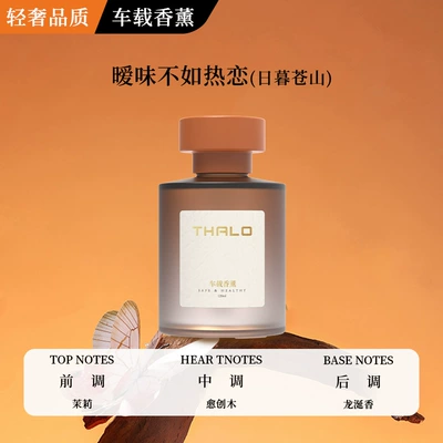 Car-mounted Aromatherapy for Removing Odor Car Perfume Aromatherapy - morning-light-aromatherapy-higurashi-cangshan-1-bottle