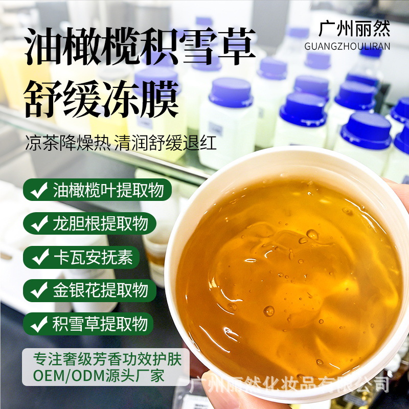 Olive Oil Soothing and Moisturizing Gel Mask, Hydrating, Soothing, Reducing Redness, Repairing Acne-Prone and Sensitive Skin, Facial Mask Oem