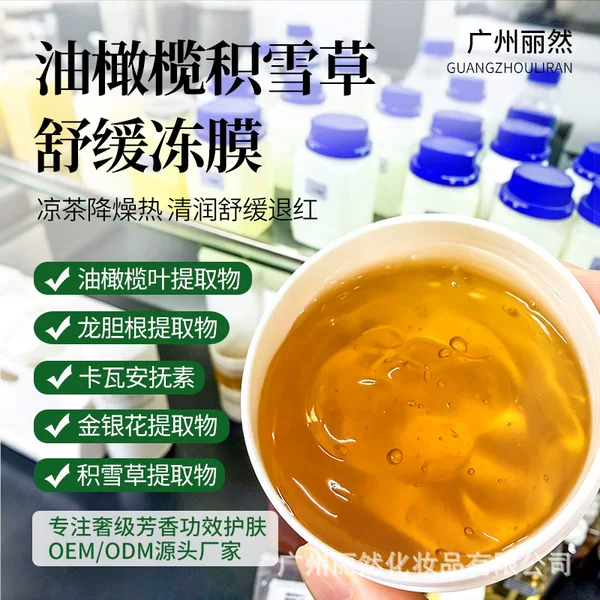 Olive Oil Soothing and Moisturizing Gel Mask, Hydrating, Soothing, Reducing Redness, Repairing Acne-Prone and Sensitive Skin, Facial Mask Oem
