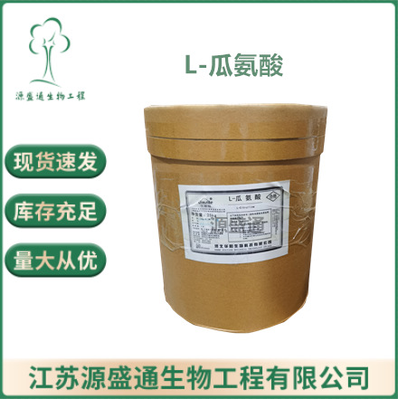 食品添加剂 瓜氨酸 氨基酸 欢迎洽谈