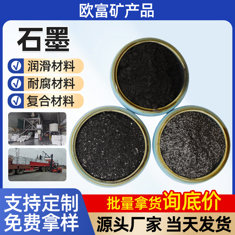 325-2000目鳞片石墨粉电池导电工业润滑耐火材料石墨粉膨胀石墨粉