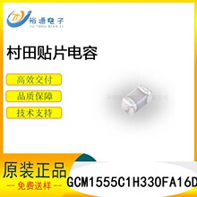 �����մ���Ƭ����GCM1555C1H330FA16D 0402 33PF COG 50V 1%
