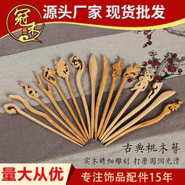 桃木发簪盘发古风女简约现代木质高级感复古中式发钗头饰簪子批发