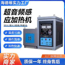 全自动高频感应加热机淬火退火焊接锻造炉五金工业热处理机械设备