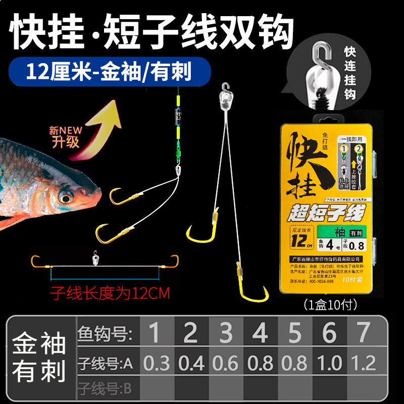 速掛け超短子線二重フック12/18センチのニシン梅州釣り法金袖金海夕フック|undefined