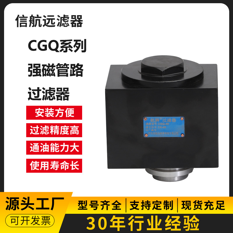 CGQ-10 强磁管路过滤器 CGQ10 管路过滤器【信远航品牌】