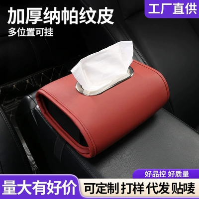 Car-mounted tissue box, armrest box, hanging tissue box, car seat back, center console, multifunctional, high-end leather tissue box