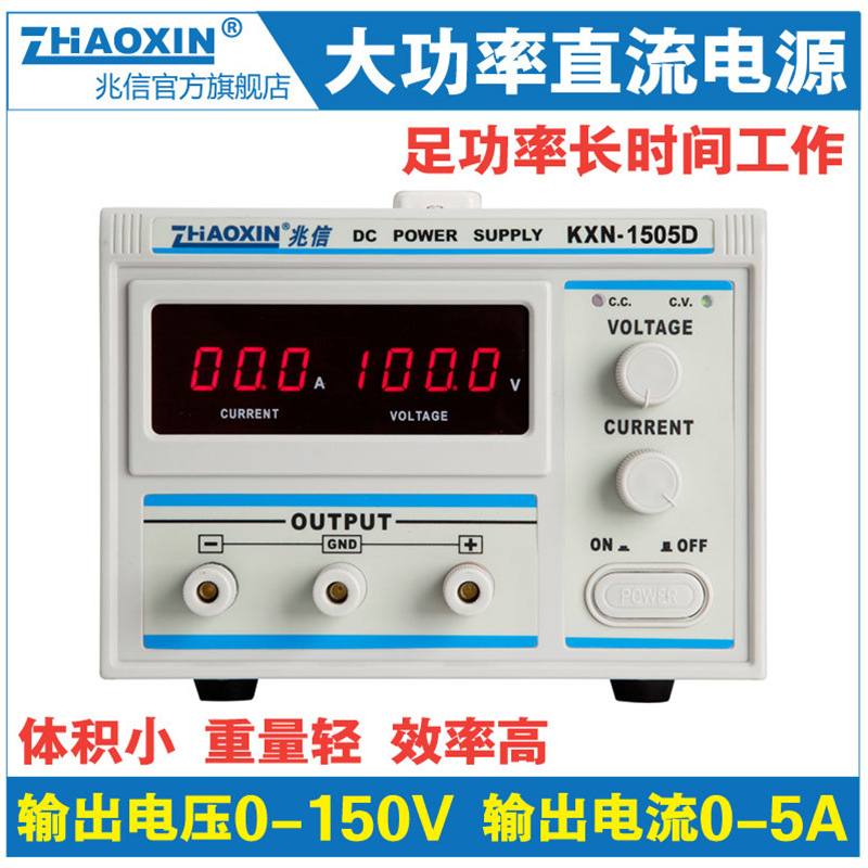 兆信KXN-1505D/1503D/1502D/1501D直流稳压电源可调150V 1A2A3A5A