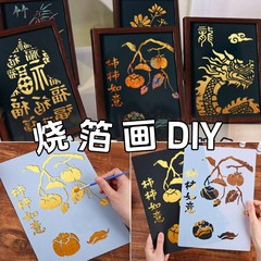 非遺失焼箔画diy材料包金箔画フルセット部品子供手作り活動団建婦人デー装飾