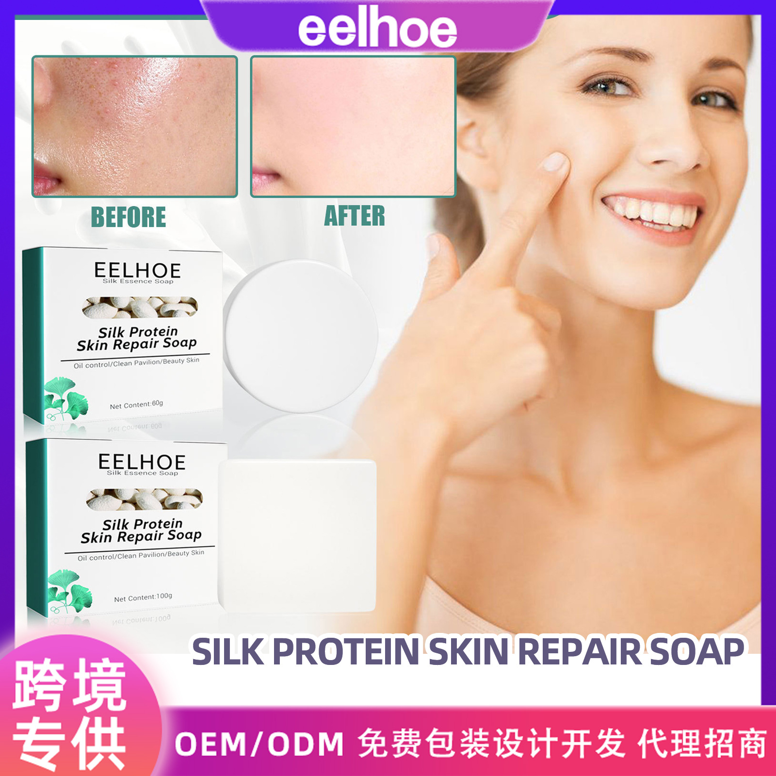 EELHOE 蠶絲羊奶手工皂 修護肌膚蠶絲羊奶潔面皂深層清潔滋潤嫩膚