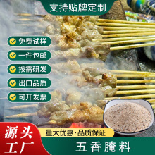 烧烤烤鸡烤肉专用五香腌料复合腌料调料鸡翅排骨猪蹄腌制料调料