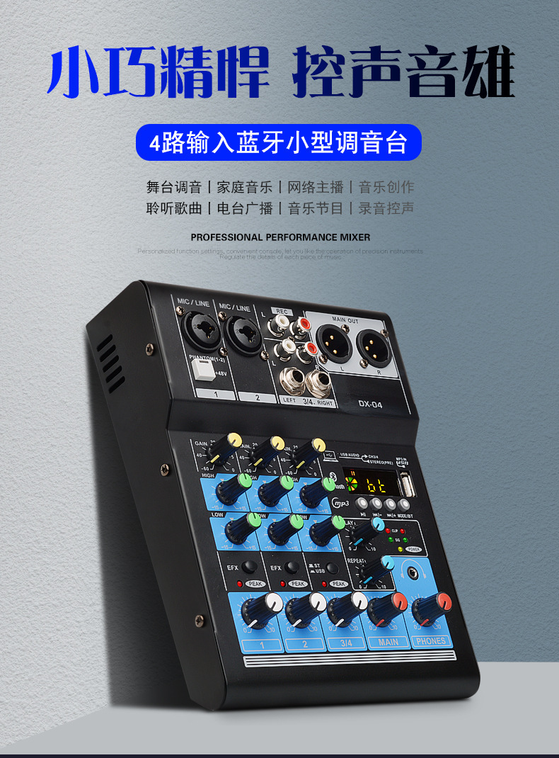DX-04无线双通道音频混音器便携式混音控制台USB接口计算机输入