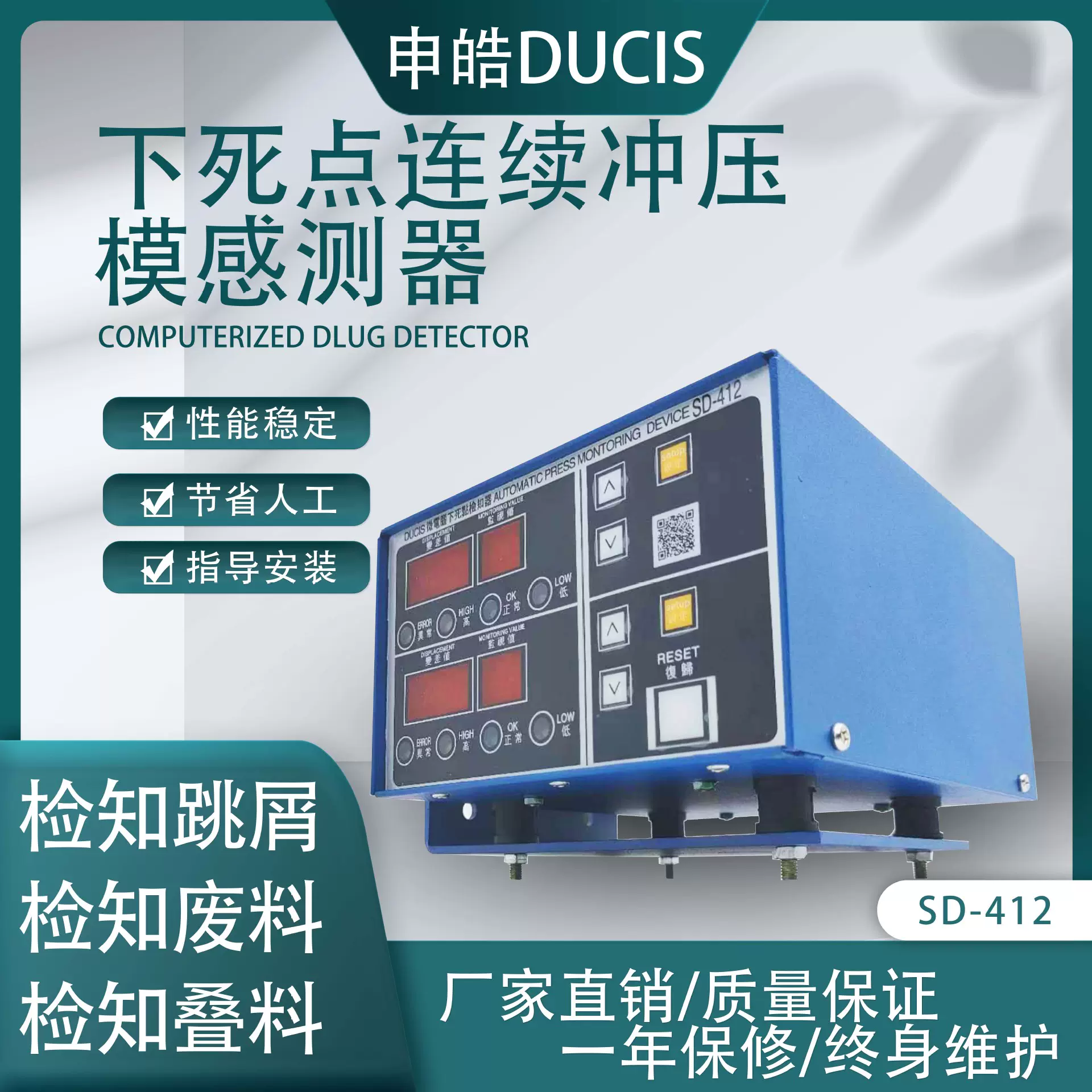 供应申皓下死点检知器 台湾产下死点 冲床配件SD-412 模具保护
