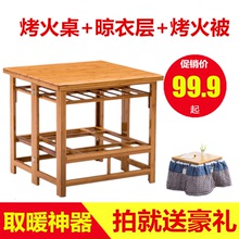 烤火桌子家用折叠餐桌长方形楠竹烤火架正方形实木多功能电取暖桌