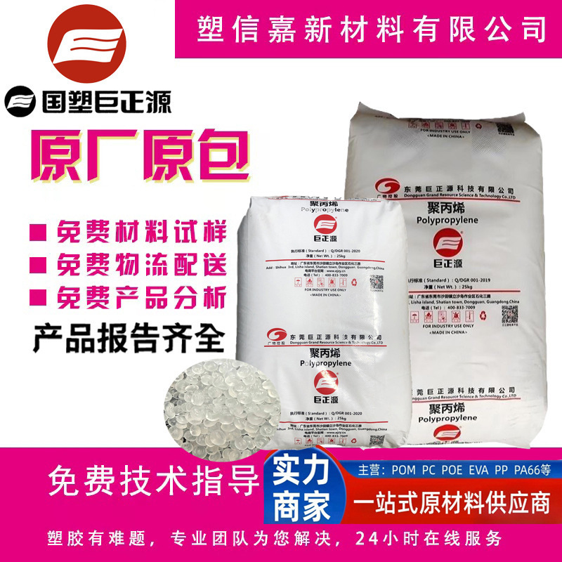 PP プラスチック PPH-M17 東莞 Juzhengyuan T03 ブラッシュグレード T30S ポリプロピレン顆粒 PPH-Y40L 100% off 接着剤|undefined