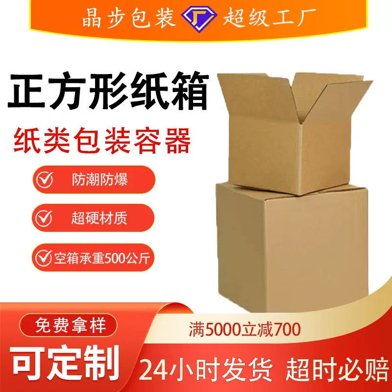 正方形快递盒淘宝纸类包装容器快递发货箱半高纸箱正方形快递盒